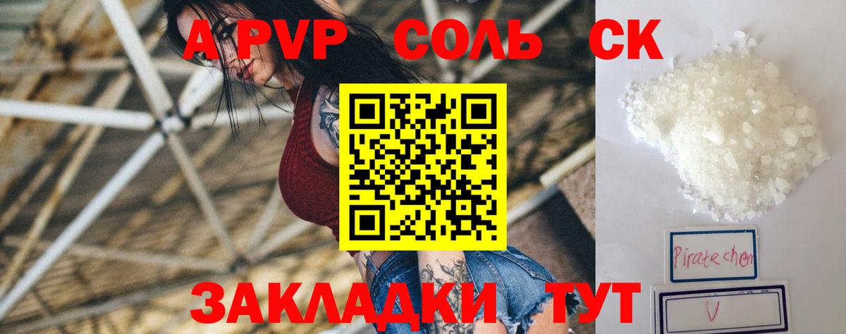A PVP Crystall Семилуки