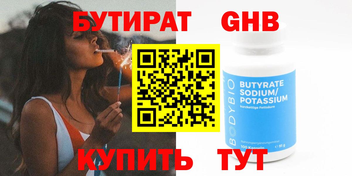 БУТИРАТ  Вход с VPN  Семилуки  БУТИРАТ 99% 