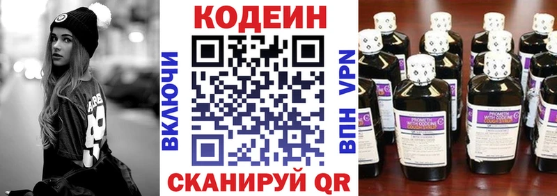 Кодеиновый сироп Lean напиток Lean (лин)  гидра онион  Семилуки  где найти  