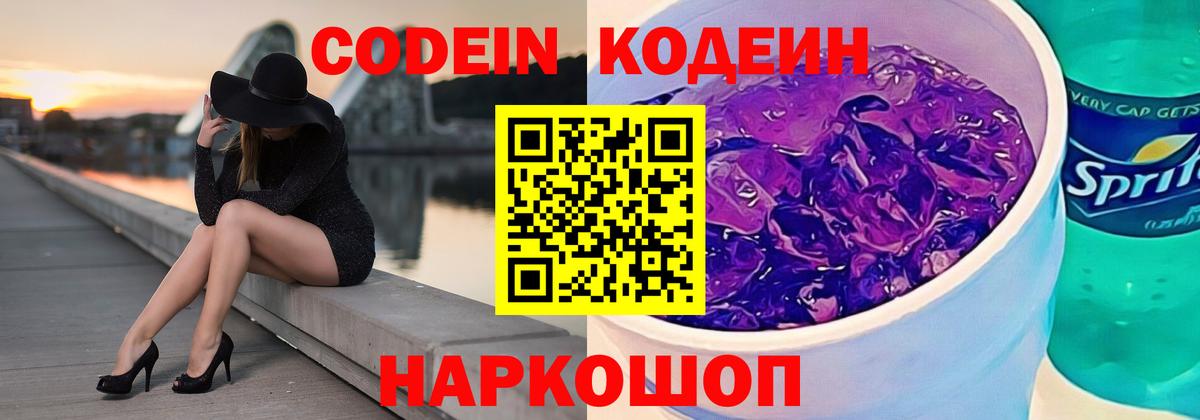 Кодеиновый сироп Lean Purple Drank Семилуки