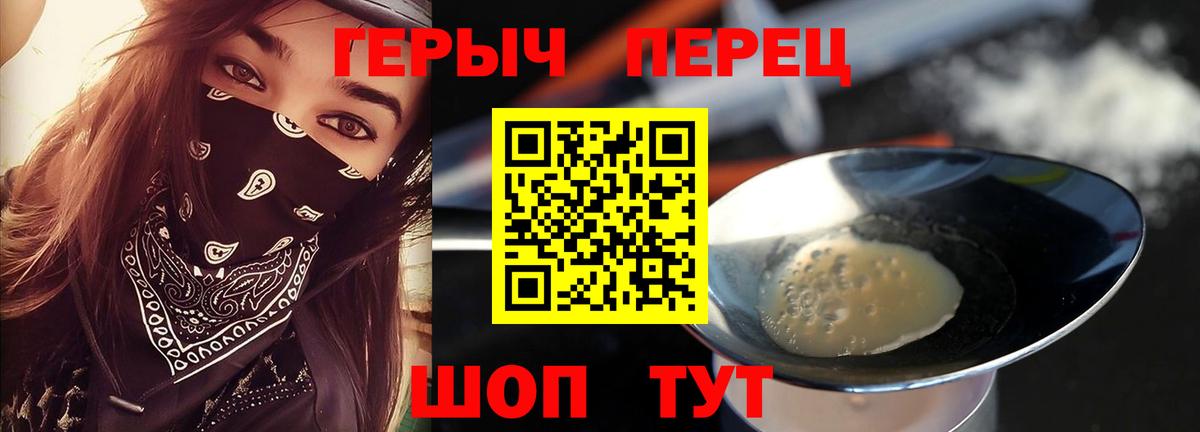ГЕРОИН Heroin Семилуки