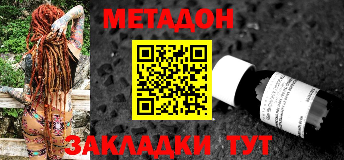 МЕТАДОН кристалл  Вход с VPN  МЕТАДОН VHQ  Семилуки 