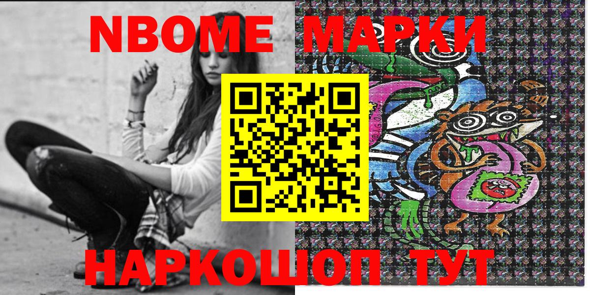Марки 25I-NBOMe 1,5мг Семилуки